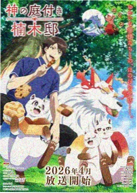 羚羊市长